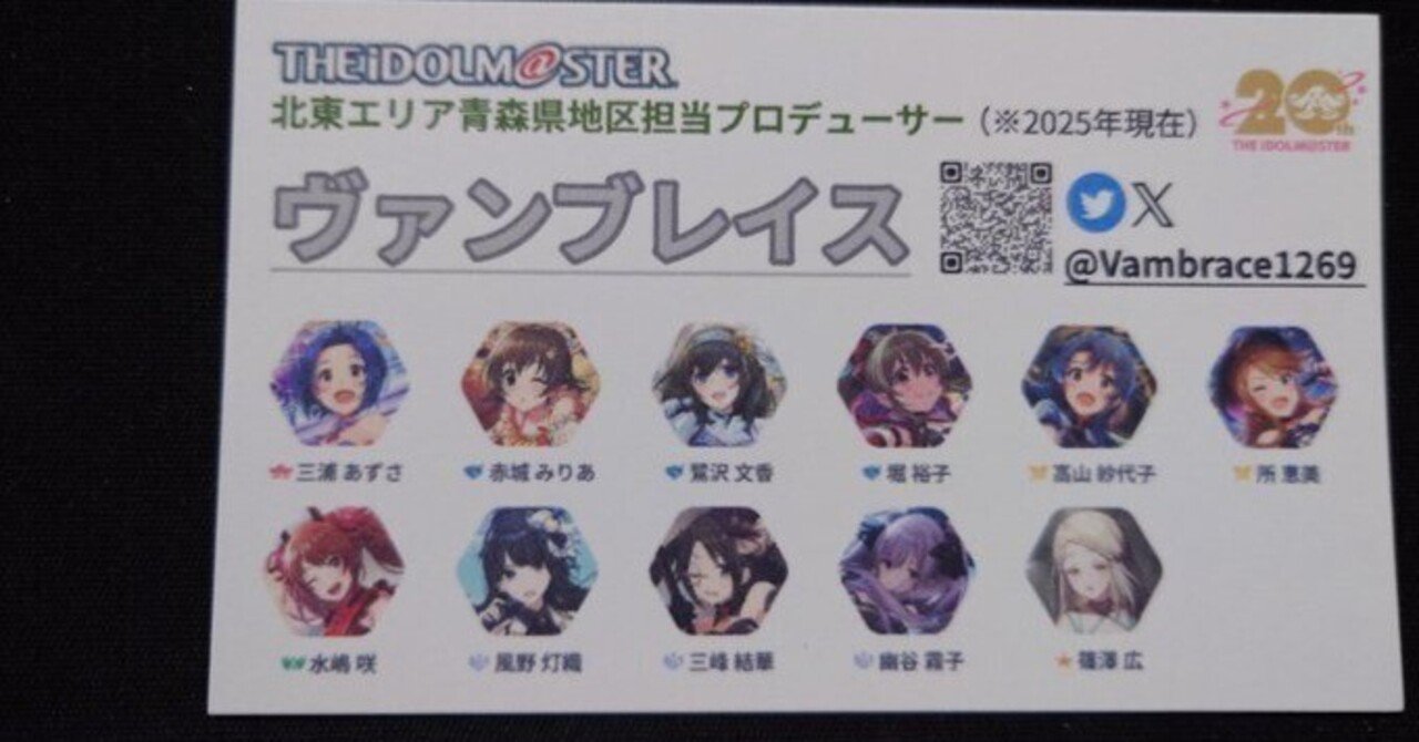 ヴァンPのアイマスライブあれこれ～P名刺作成！そして交換！編