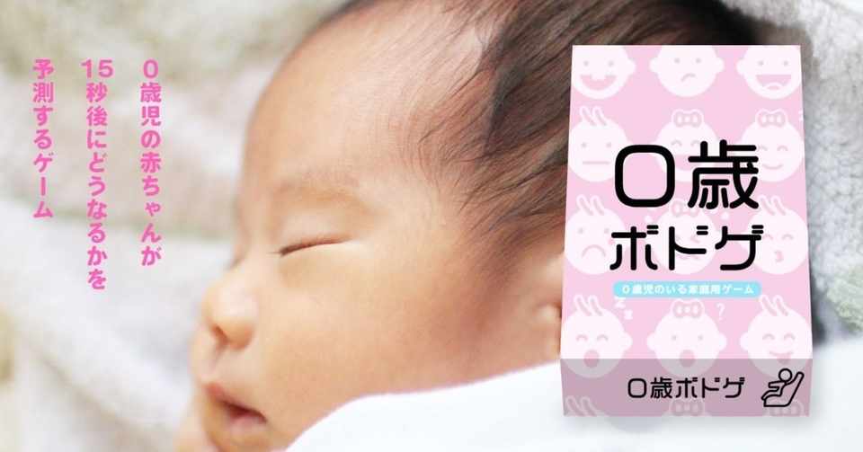 赤ちゃんがいないと遊べないゲーム 0歳ボドゲ 佐藤ねじ ブルーパドル Note