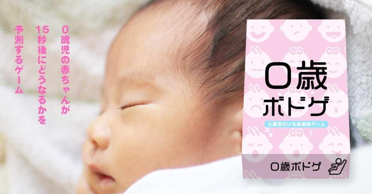 赤ちゃんがいないと遊べないゲーム 0歳ボドゲ 佐藤ねじ ブルーパドル Note
