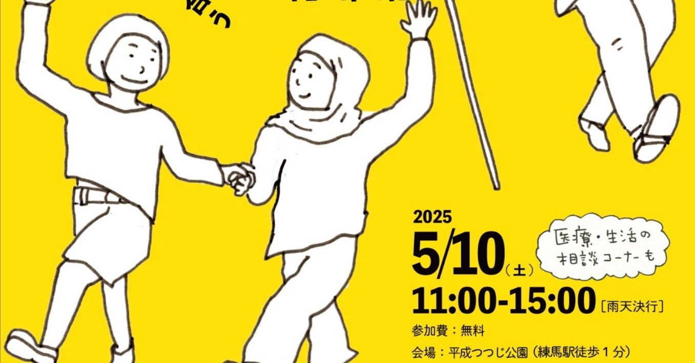お知らせ】第6回難民・移民フェスを開催します！｜難民・移民フェス