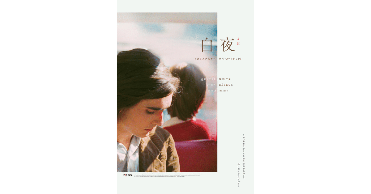 映画「白夜」について｜TK