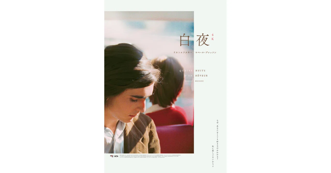 映画「白夜」について｜TK