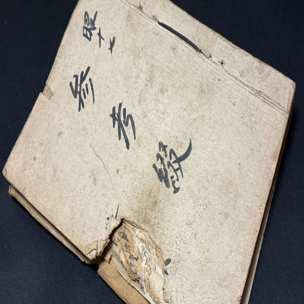 大平洋戦争下の1942年を長野県高丘村役場職員による書類綴りから見る