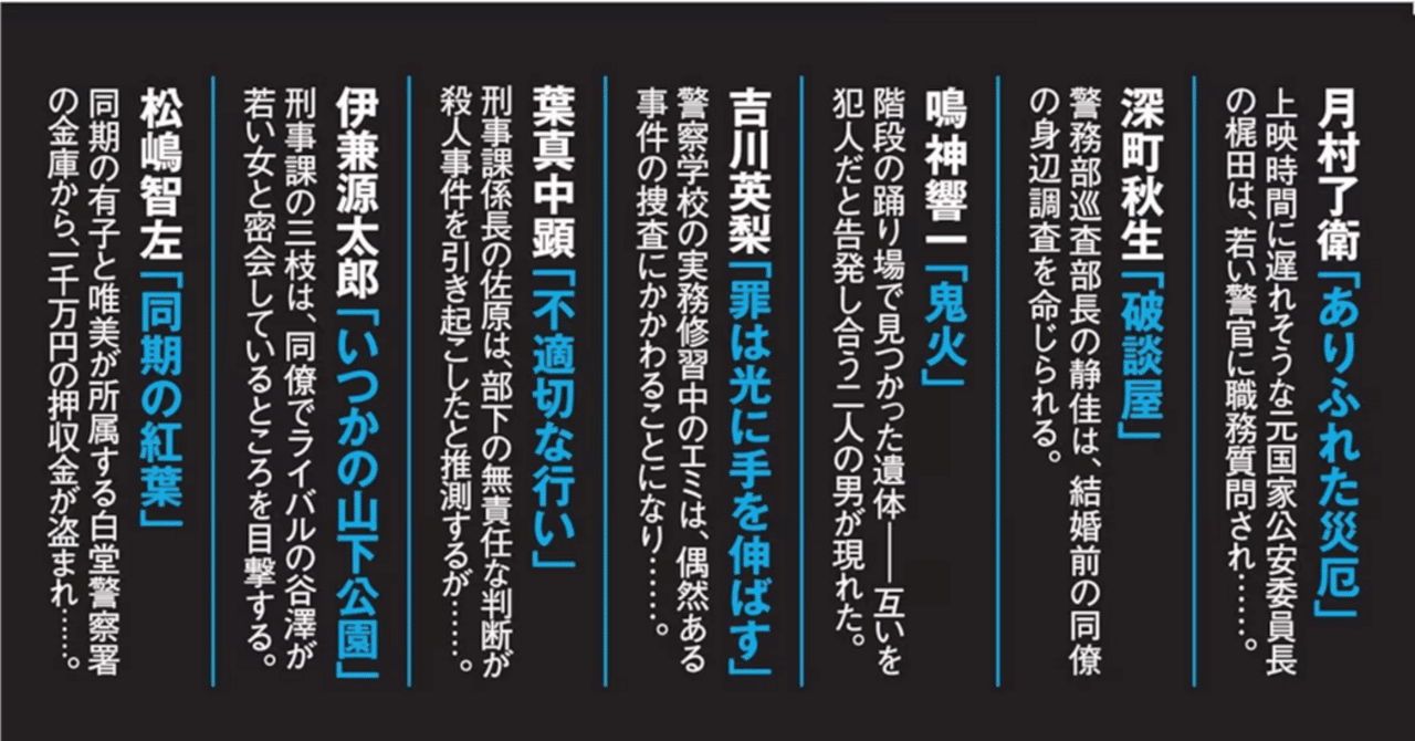 2025年2月発売の警察小説｜警察小説インフォ