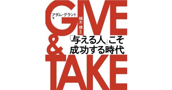 洋書多読】Give and Take（246冊目）｜Ken Sugihara