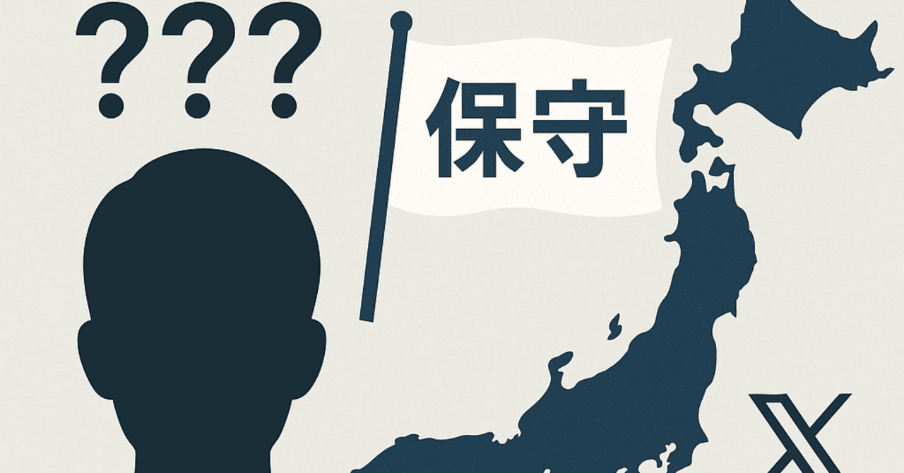 なぜ日本保守党は「保守」ではないのでしょうか？｜仲池屋（仲島池哉）@大阪副首都AXライター