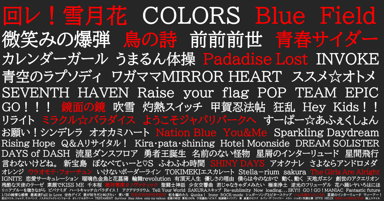 公開 アニソン系野外djフェスティバル Re Animation 12 In Uenohara Djセットリスト全曲リスト Reani Dj Re Animation のアニソンdjフェスガイド Note