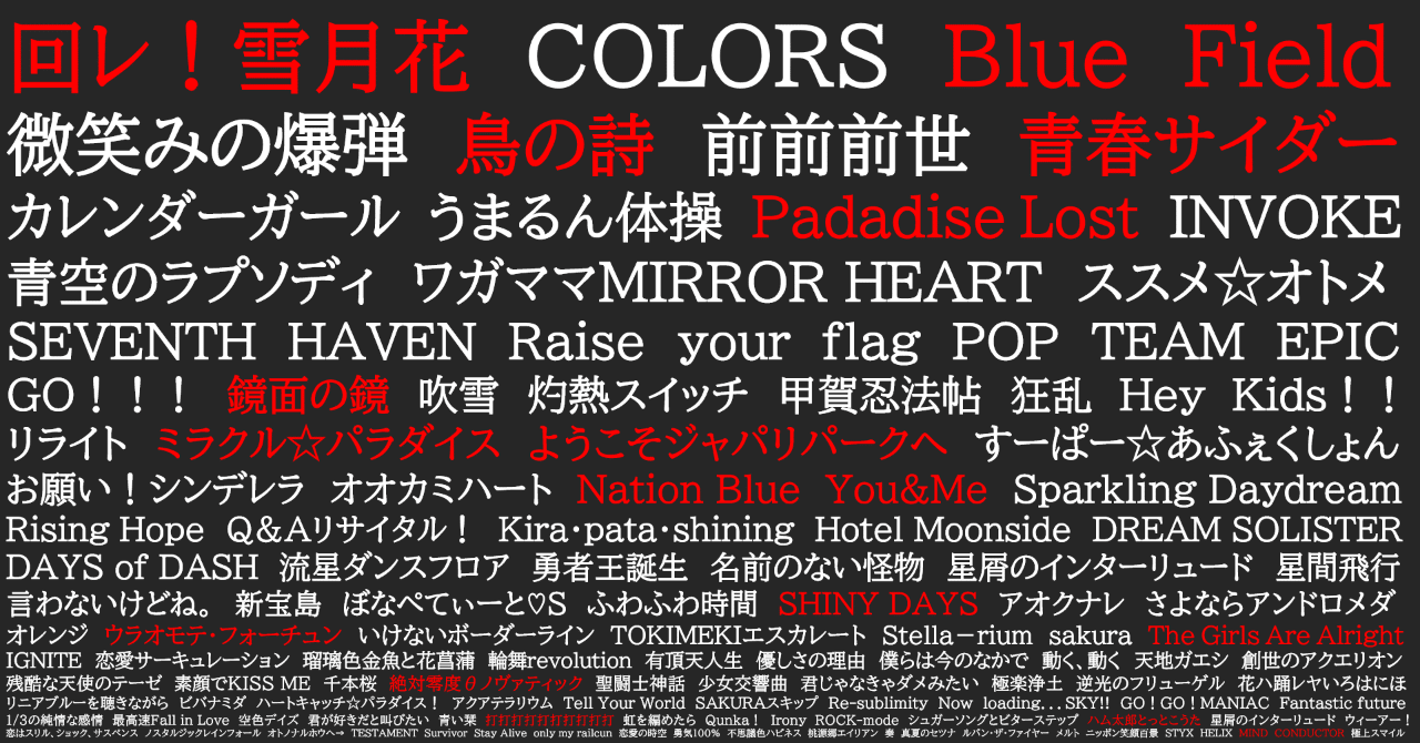 公開]アニソン系野外DJフェスティバル『Re:animation 12 in Uenohara』DJセットリスト全曲リスト  #reani_dj｜『Re:animation』のアニソンDJフェスガイド