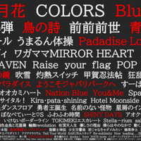 コール 歌詞 太郎 ハム