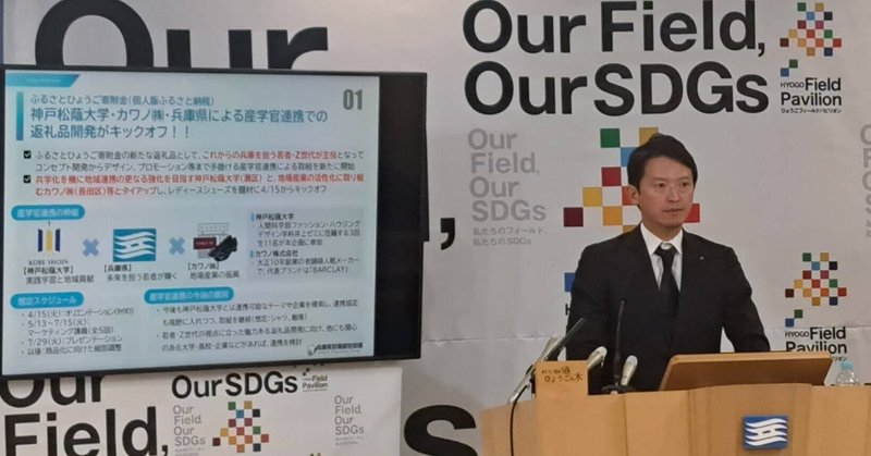 「兵庫県ふるさと納税等が過去最高の24億円」はミスリード