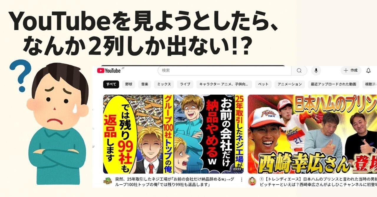 YouTubeを見ようとしたら、なんか2列しか出ない！？｜toku_happy＠50代