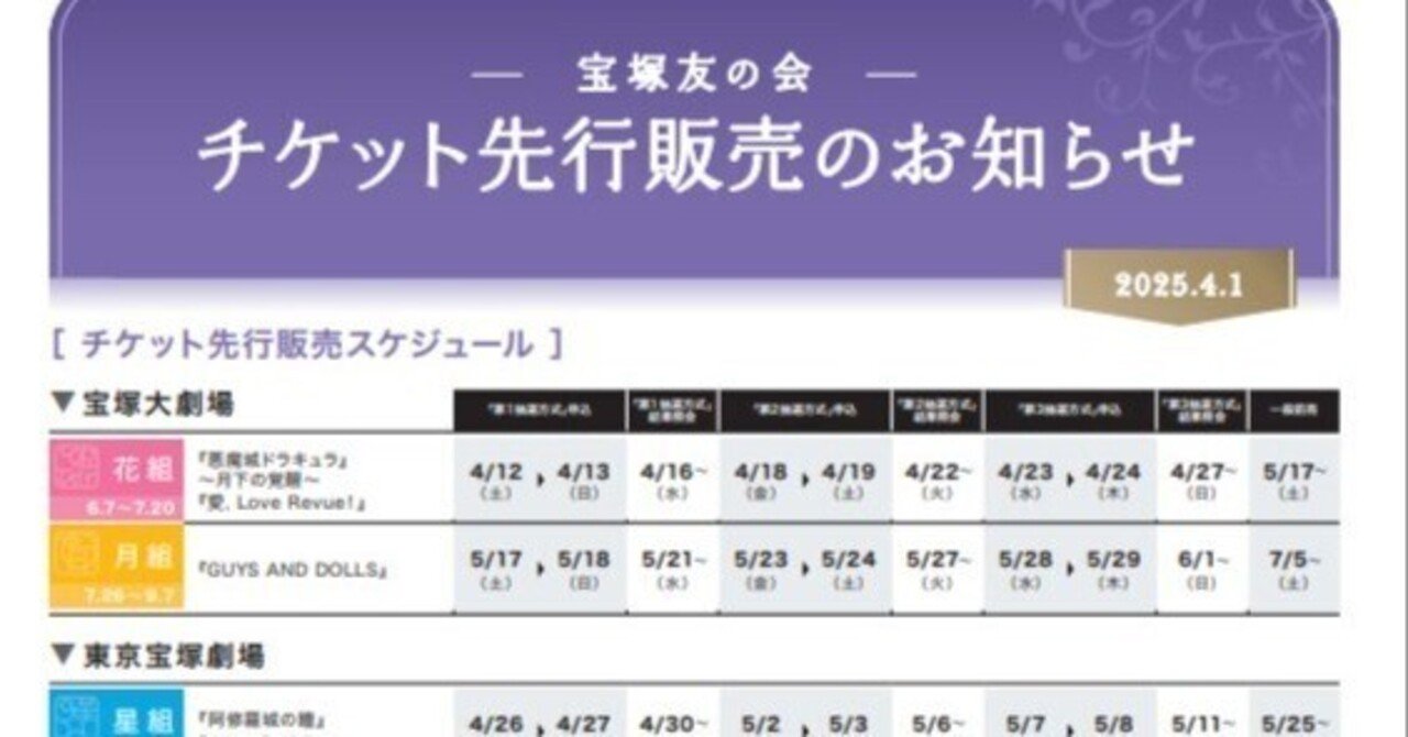 2025年上演スケジュールまとめ】宝塚歌劇団 全組ラインナップと 2025年上演スケジュールまとめ】宝塚歌劇団 全組ラインナップと