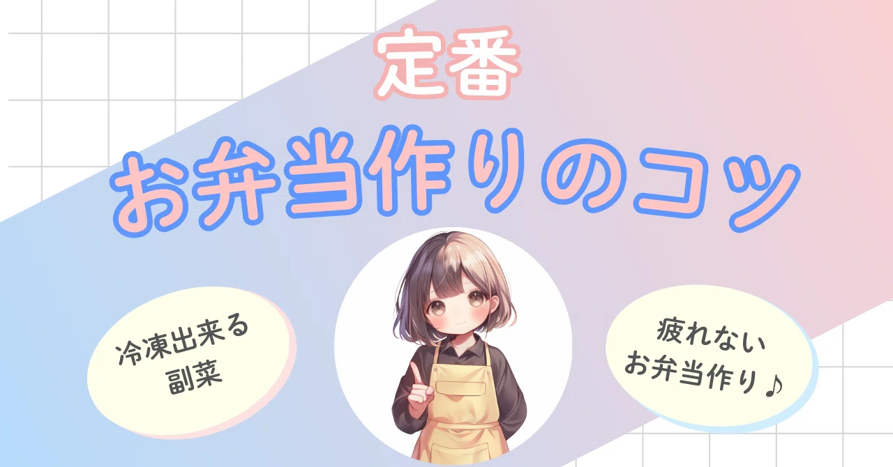 Packing Box Masker Making bento boxes. Have you started?|トミー
