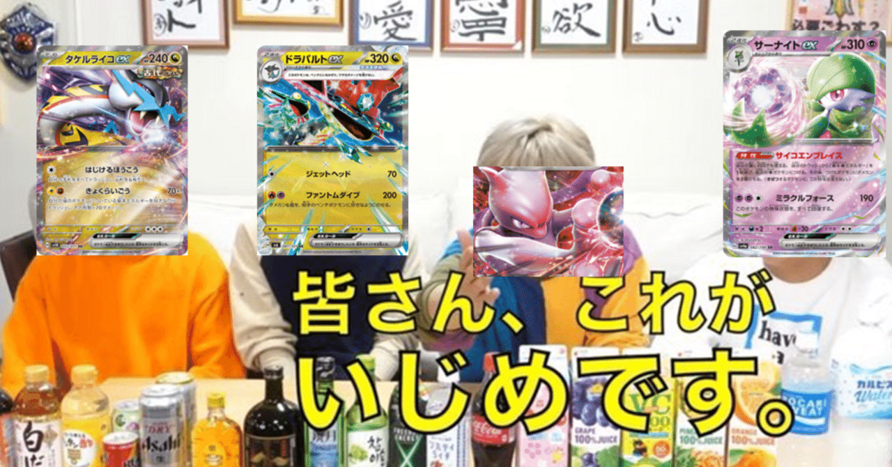 無料】ロケット団のミュウツーex使ってみた感想｜きょろおじ