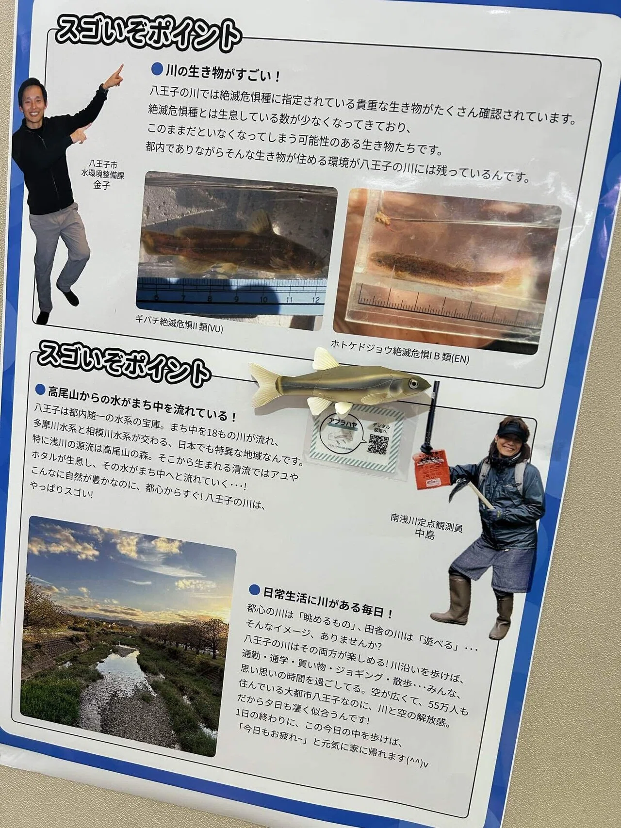 八王子市】「川はスゴいぞ」ガサガサ探検隊と中本賢さん｜ふなき翔平
