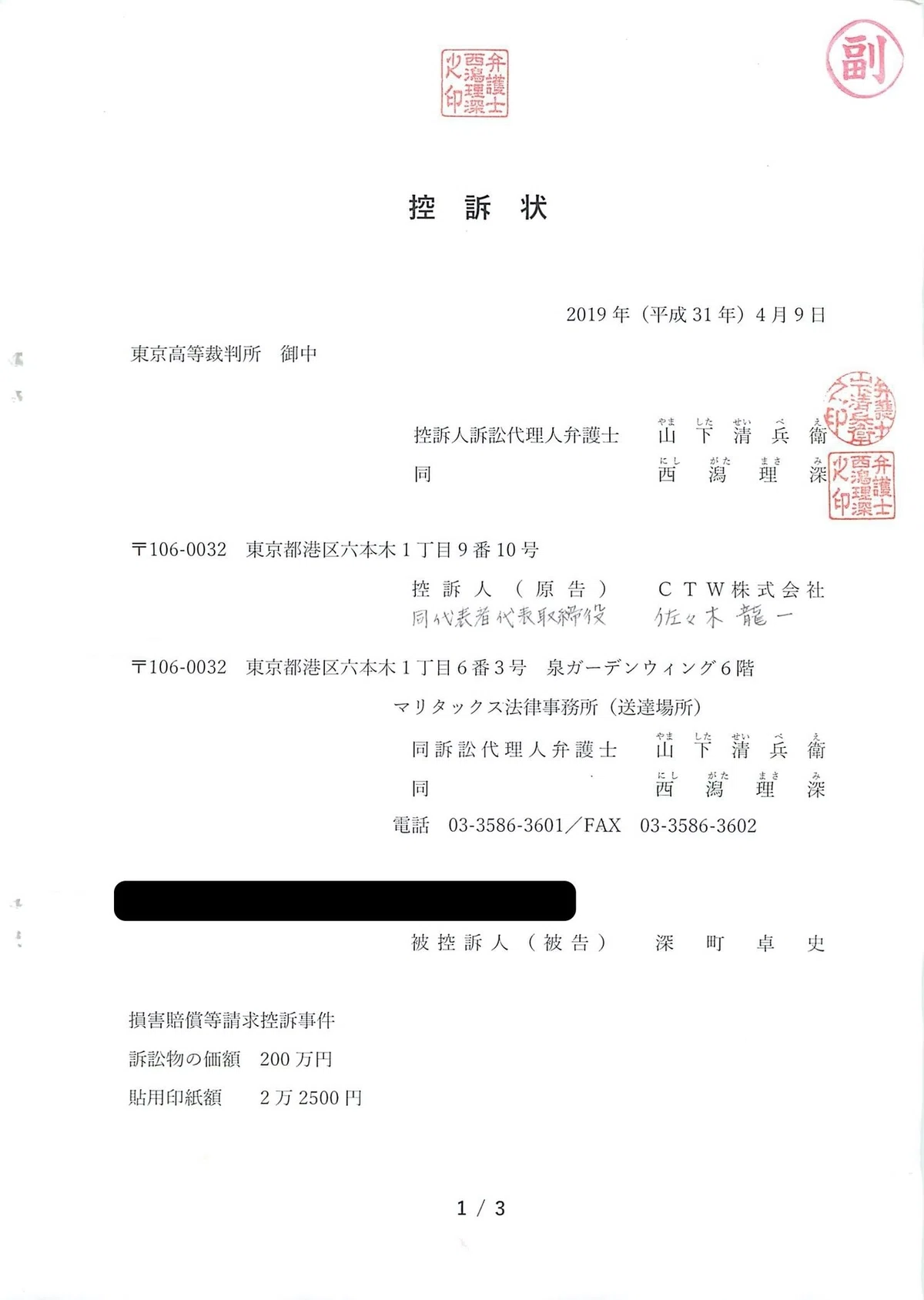 1906_控訴状_01
