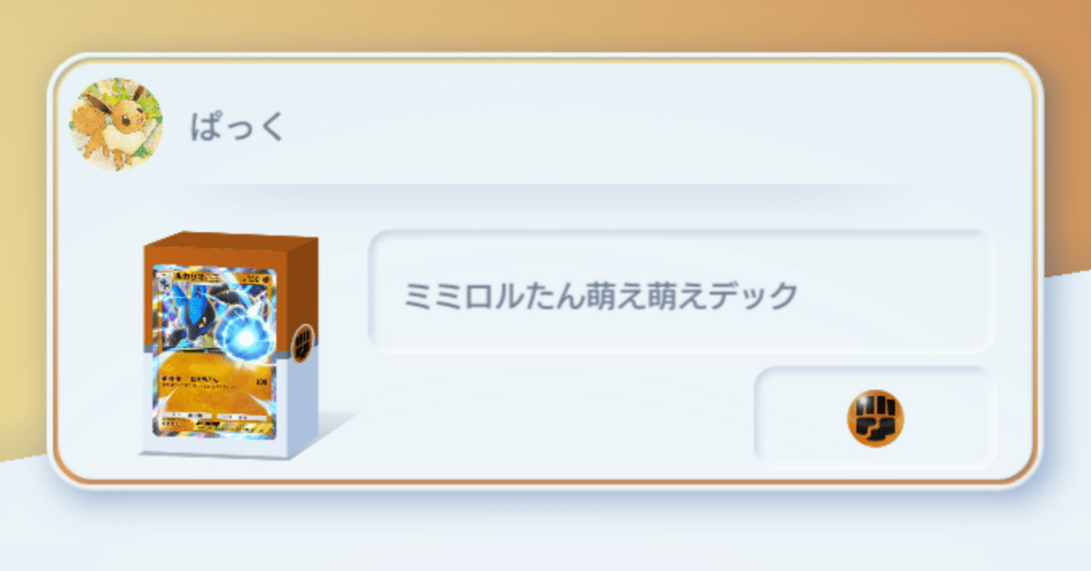 ポケポケ】推しポケ使いたいがために再始動したら地獄すぎた