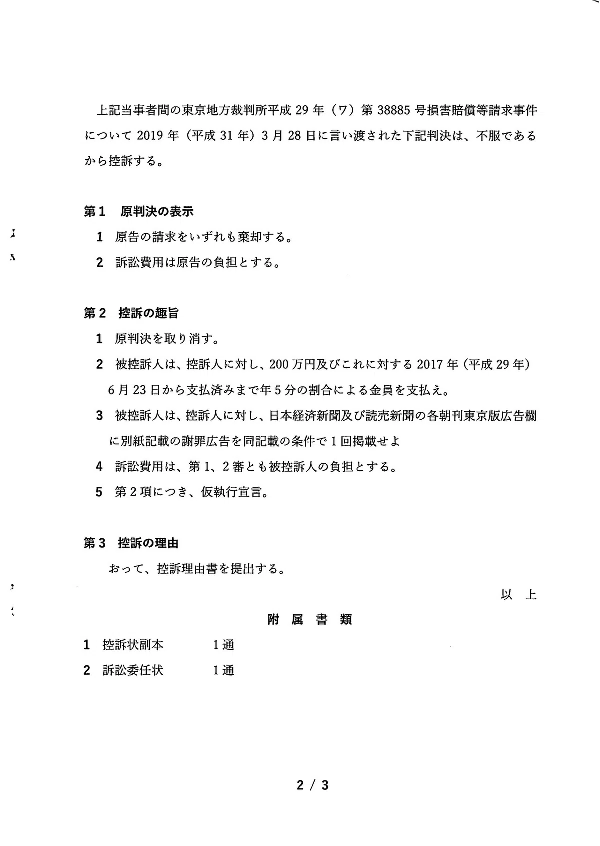 1906_控訴状_02