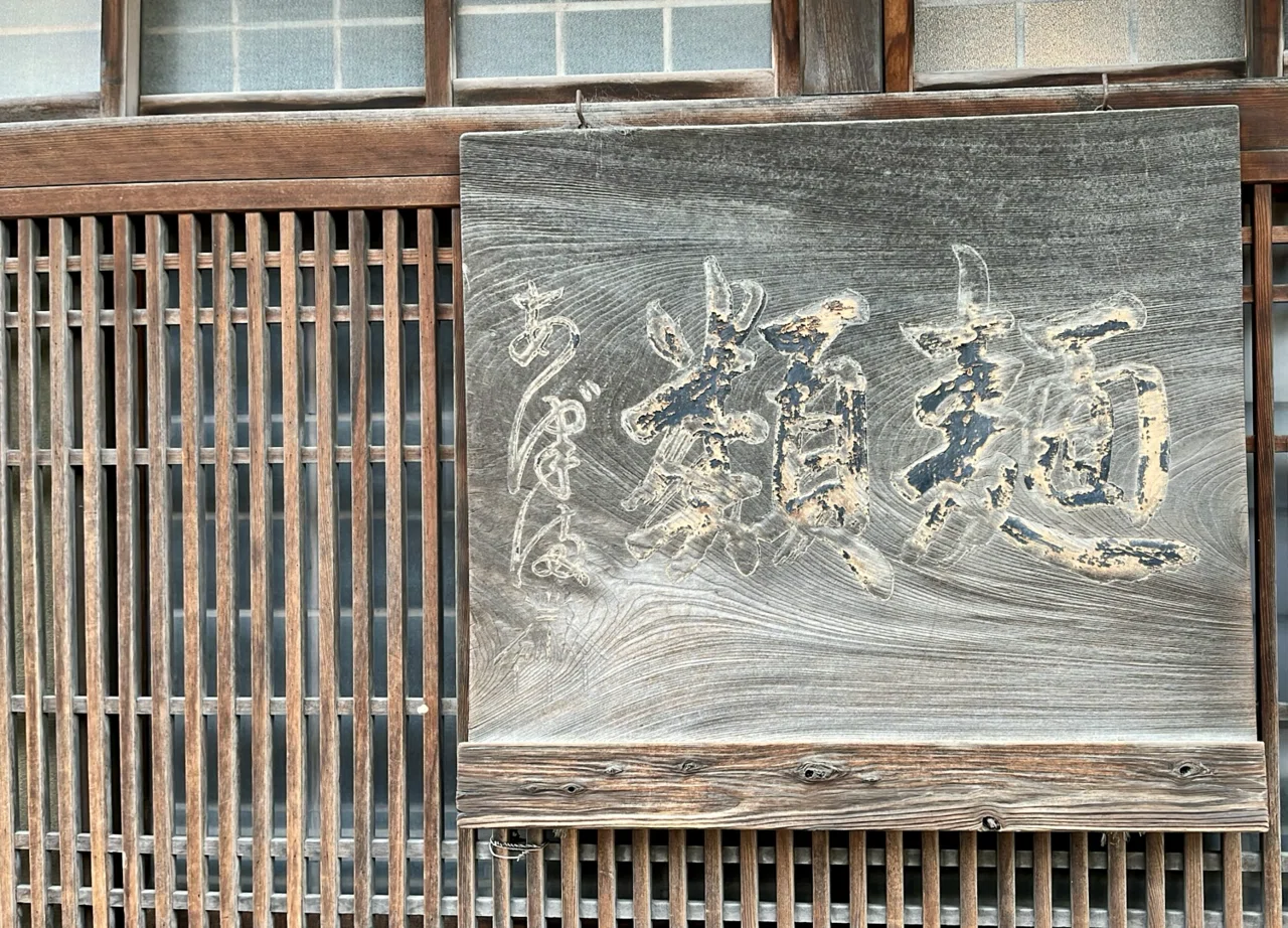 大阪最古のうどん屋へ行ってきた｜Ryu_Naha
