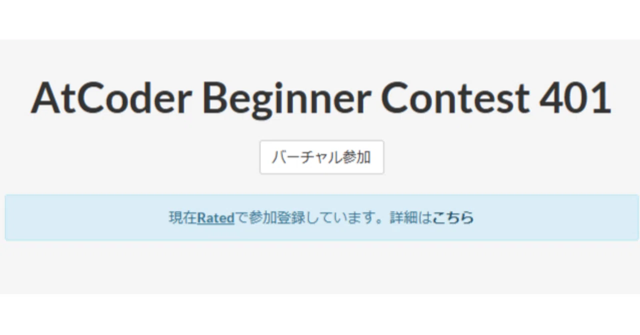 ABC401 参加記｜よには