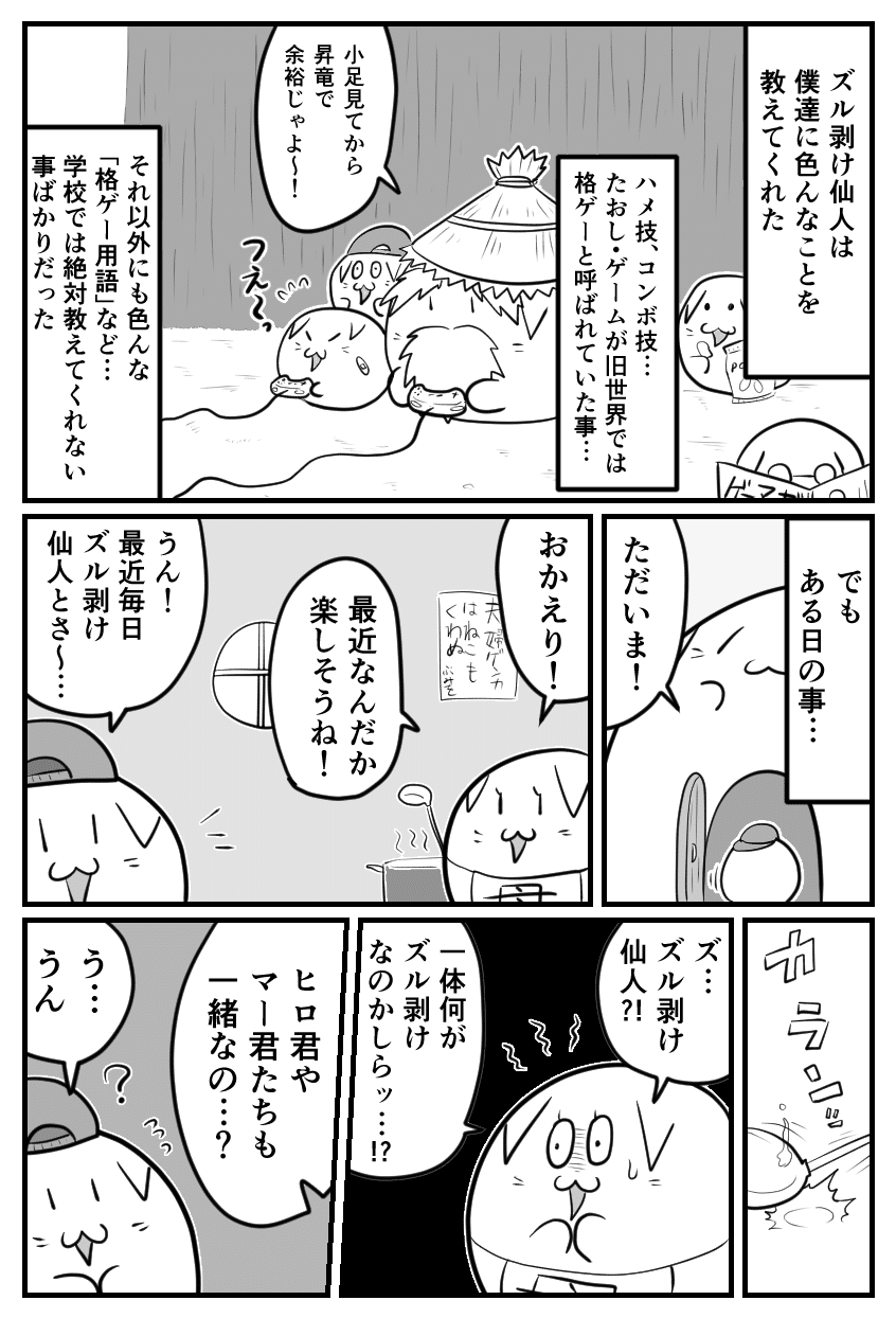 ぶみマンガ 第3話 ぷみなとずる剥け仙人 べにゆめ Note