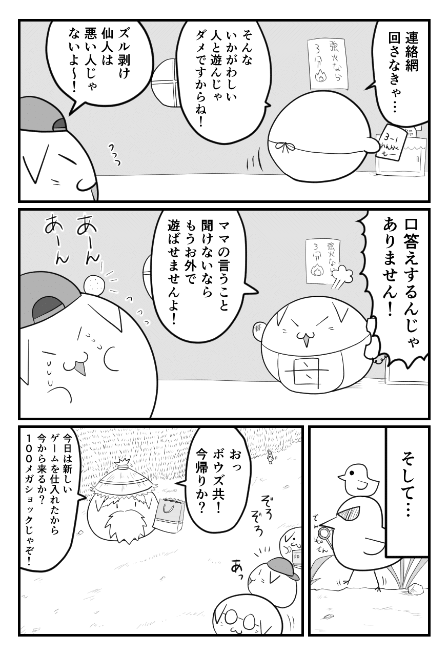 ぶみマンガ 第3話 ぷみなとずる剥け仙人 べにゆめ Note