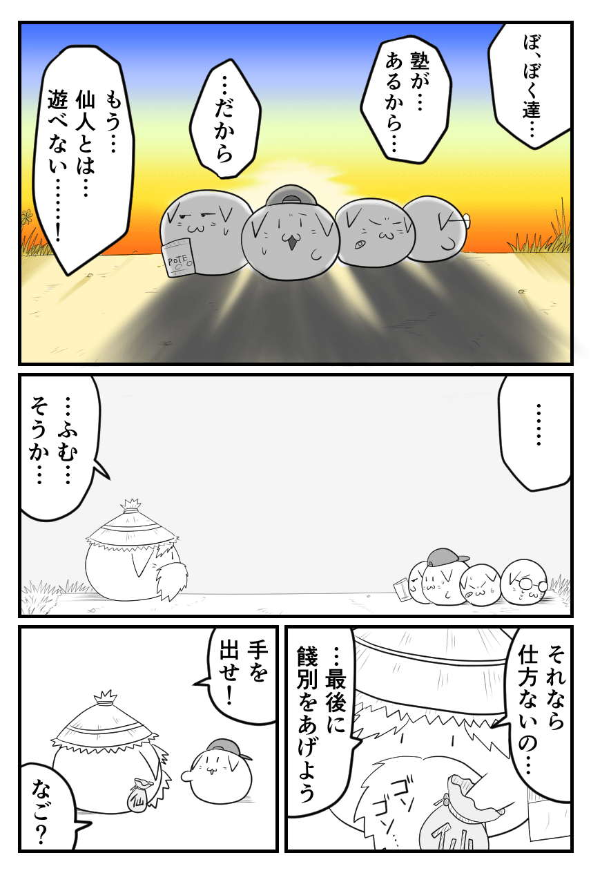 ぶみマンガ 第3話 ぷみなとずる剥け仙人 べにゆめ Note