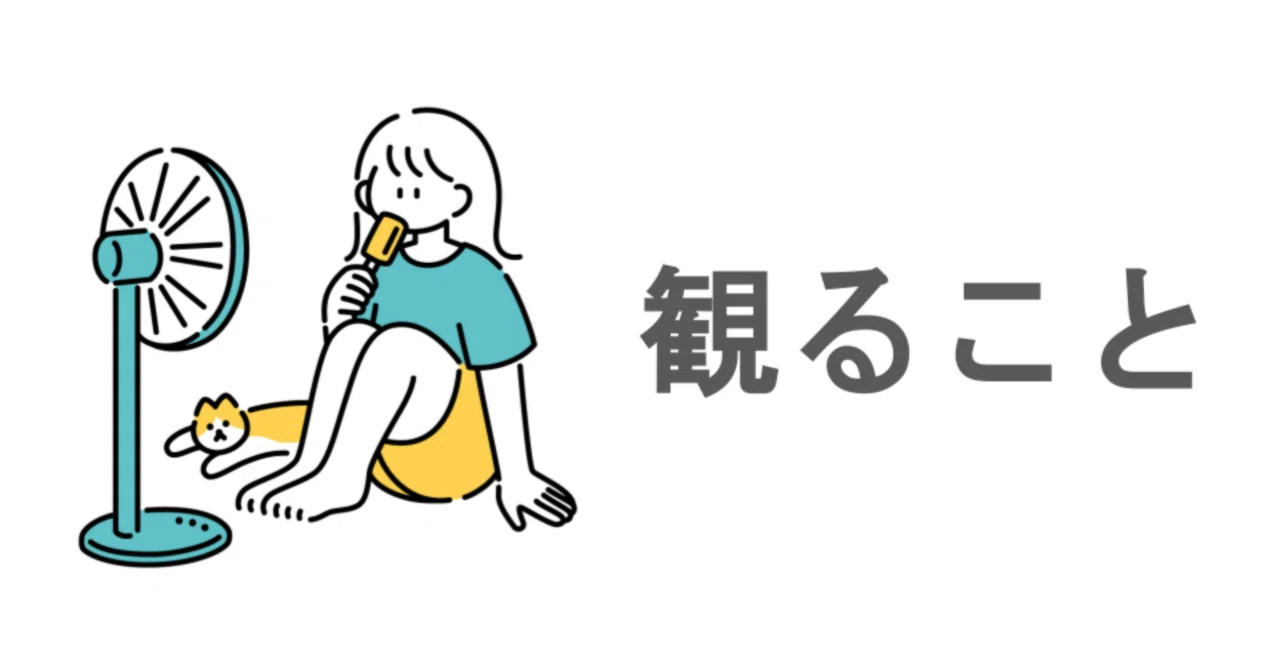 Penrose Tiles and Ways of Thinking｜観ること