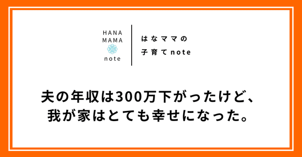 はなママ｜5y3y1y｜東京で子育て｜note