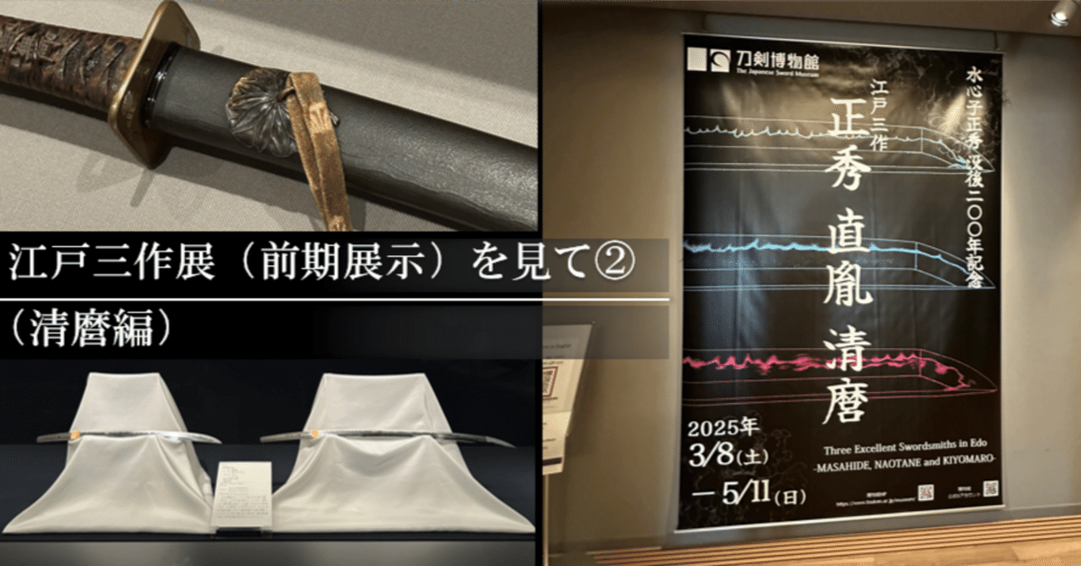 清麿展 長野県・梅野記念絵画館・ふれあい館「東御の刀鍛冶－繋ぐもの