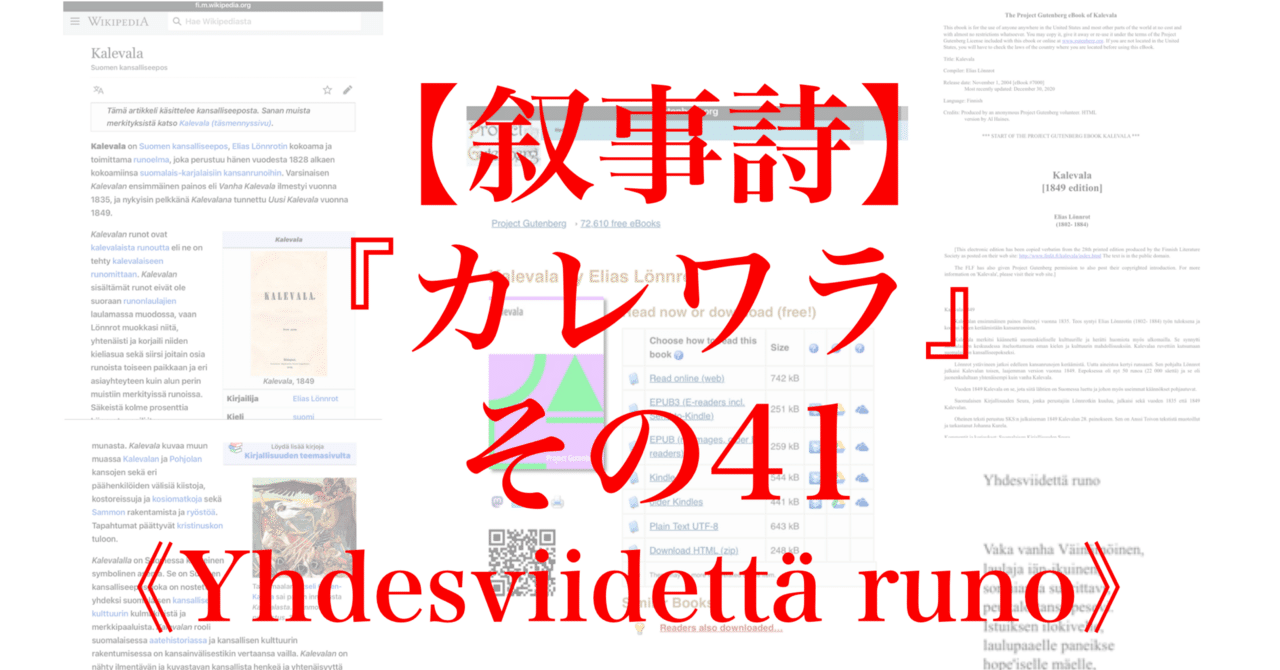 2024年のクリスマス 叙事詩】『カレワラ』その41 《Yhdesviidettä Kalevala runo》 国文学研究