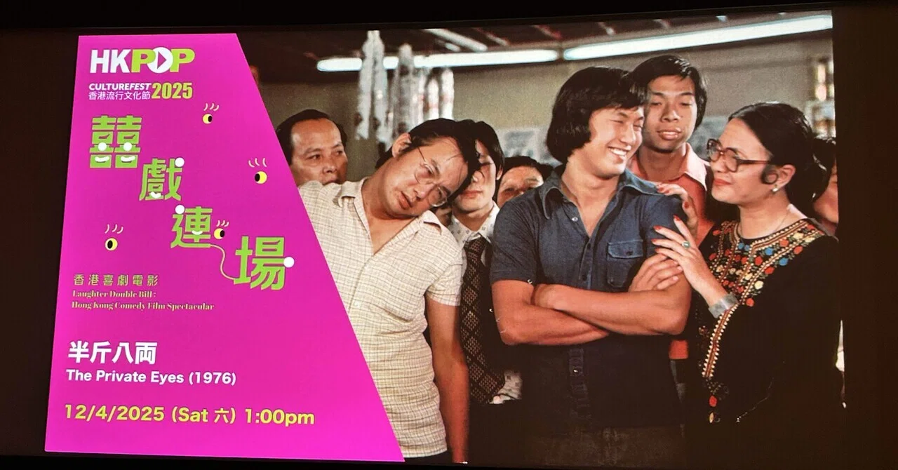 電影鑑賞記『半斤八兩 The Private Eyes』(1976)｜Sophie