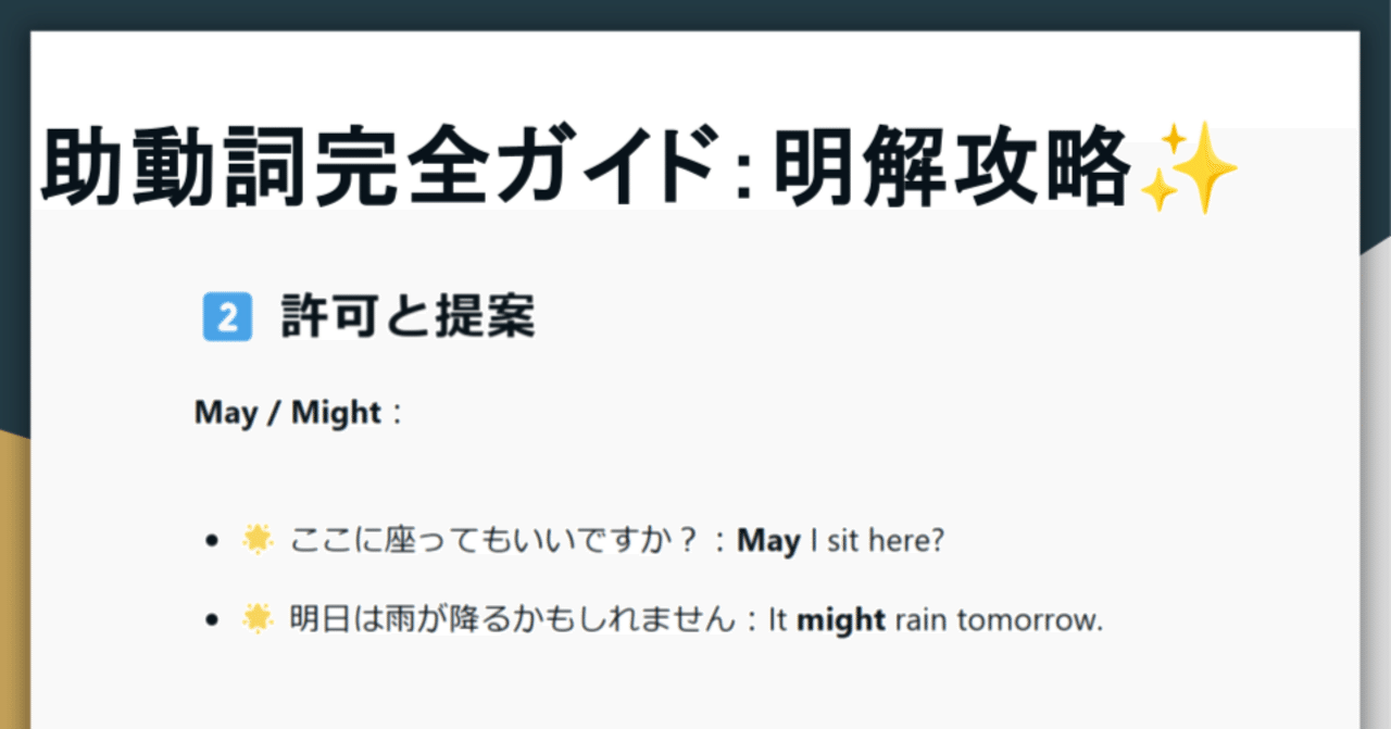 🌟 必修！英語の助動詞完全マスターガイド 🌟｜エイクスNeuroLingua