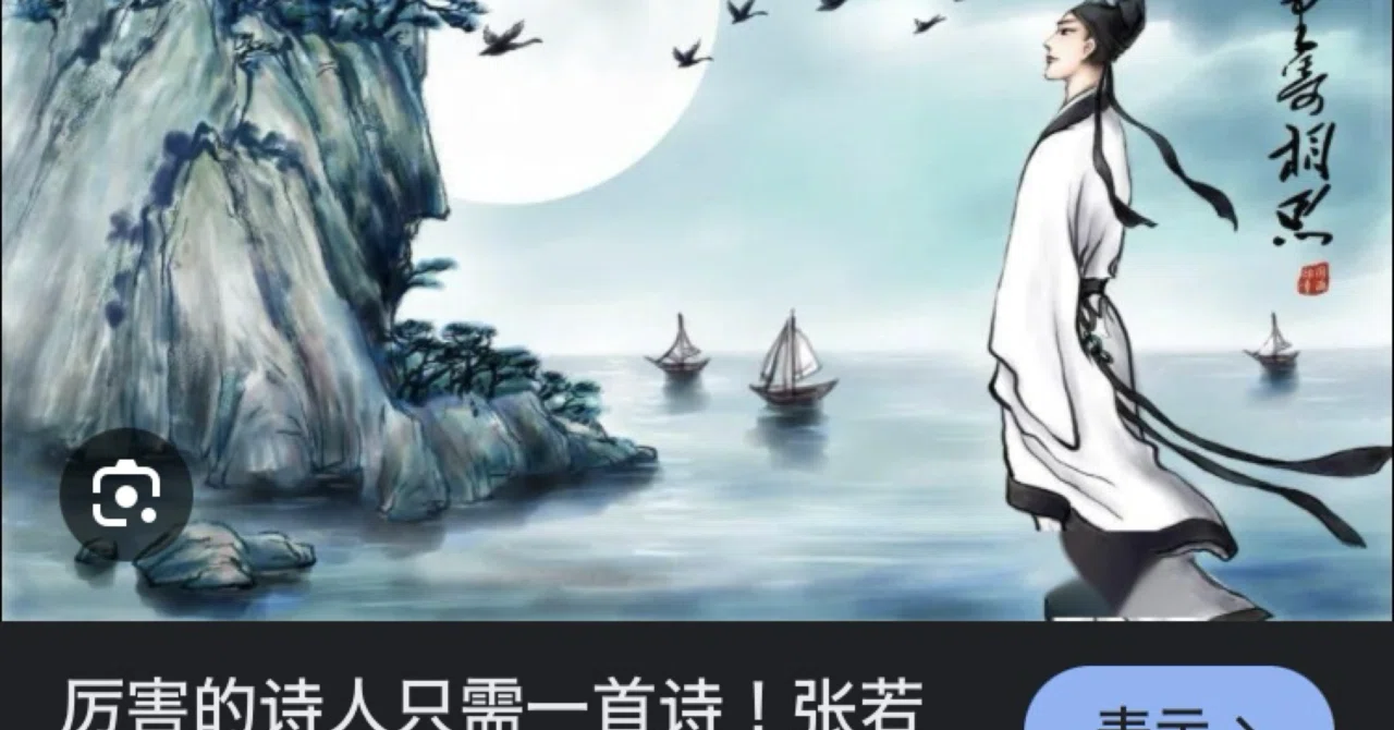 【 張若虚「春江花月夜」】　江戸期古筆　折手本　大傳馬町山形屋文七蔵印 漢詩】春江花月夜🌕｜陆月梅