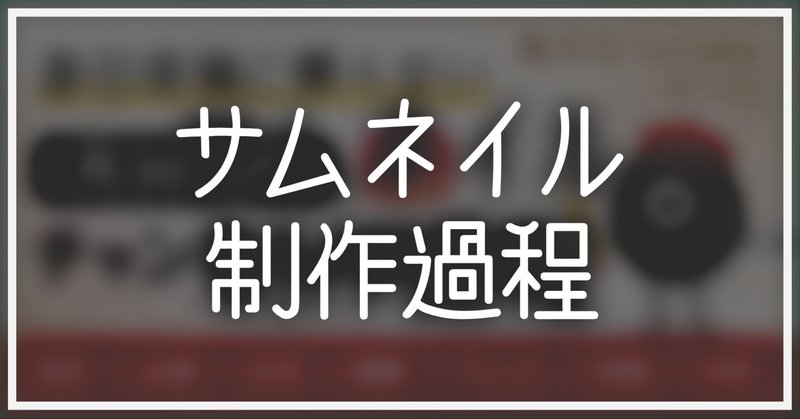 導入実績とお客様からのお声｜ヒロ@クリックを奪うサムネデザイナー
