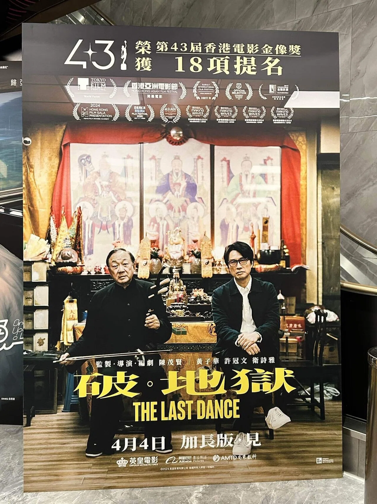 武林士 日本語字幕 香港映画 電影鑑賞記『破・地獄 ＝加長版＝ The Last Dance - Extended Edition