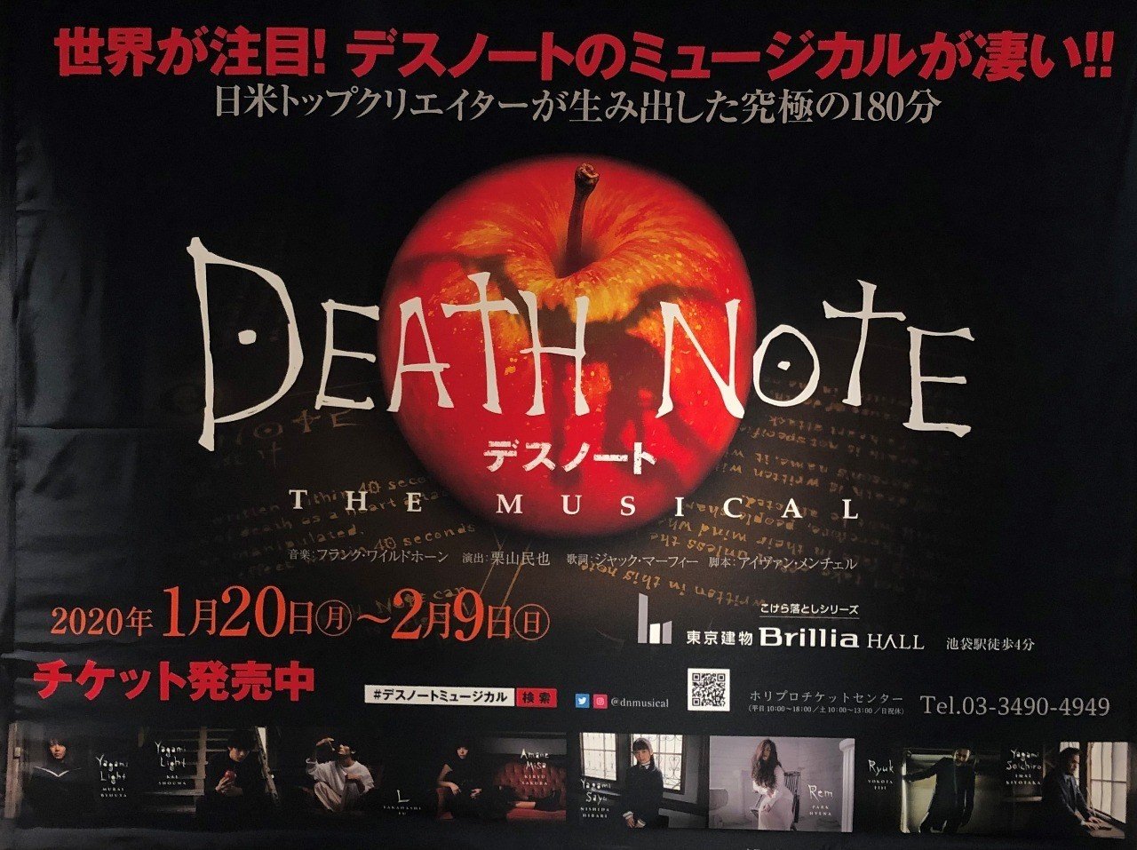 デスノートthe Musical まどか観劇記録 3 60 よこやままどか Note デスノートthe Musical まどか観劇記録 3 60 よこやままどか Note