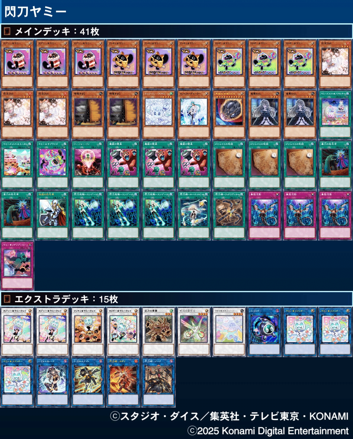 ヤミー 展開例 9パターンと解説・誘発の投げ方｜金魚草