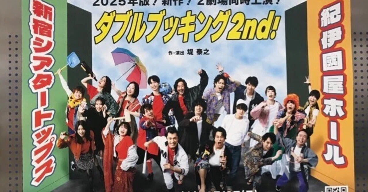 継続におけるダブルバインド（「ダブルブッキング2nd！」感想）｜青