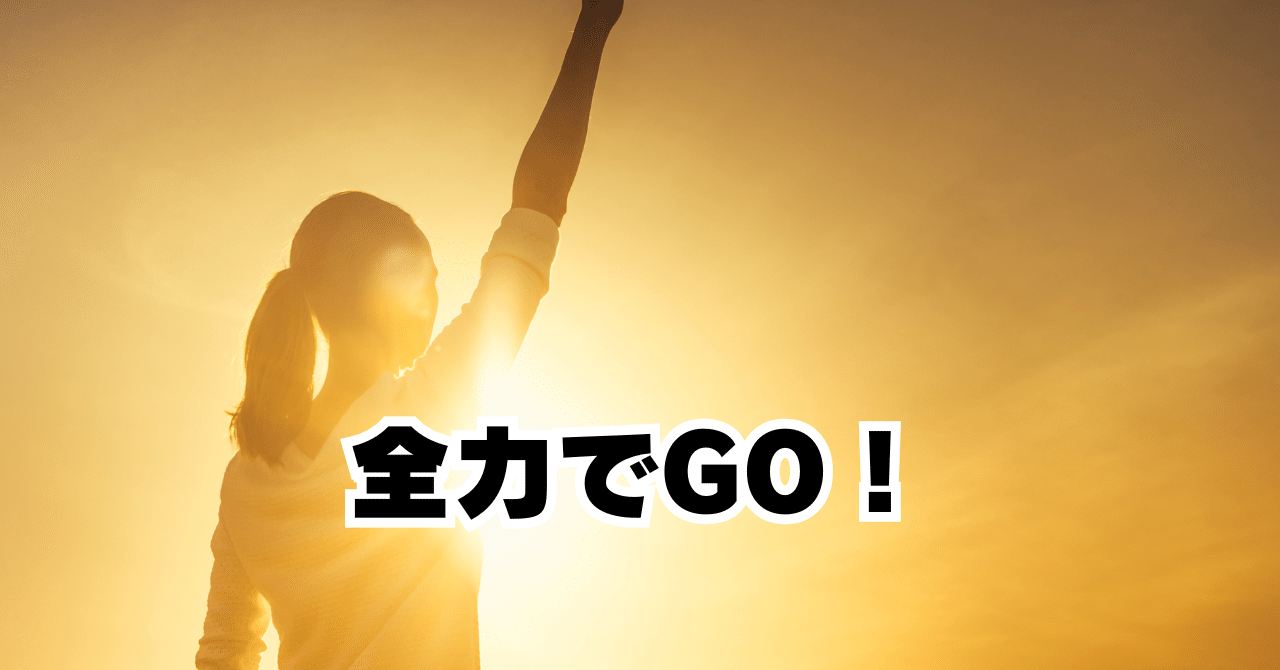 副業をやるなら、睡眠時間を削ってでも全力でやれMr.Richman