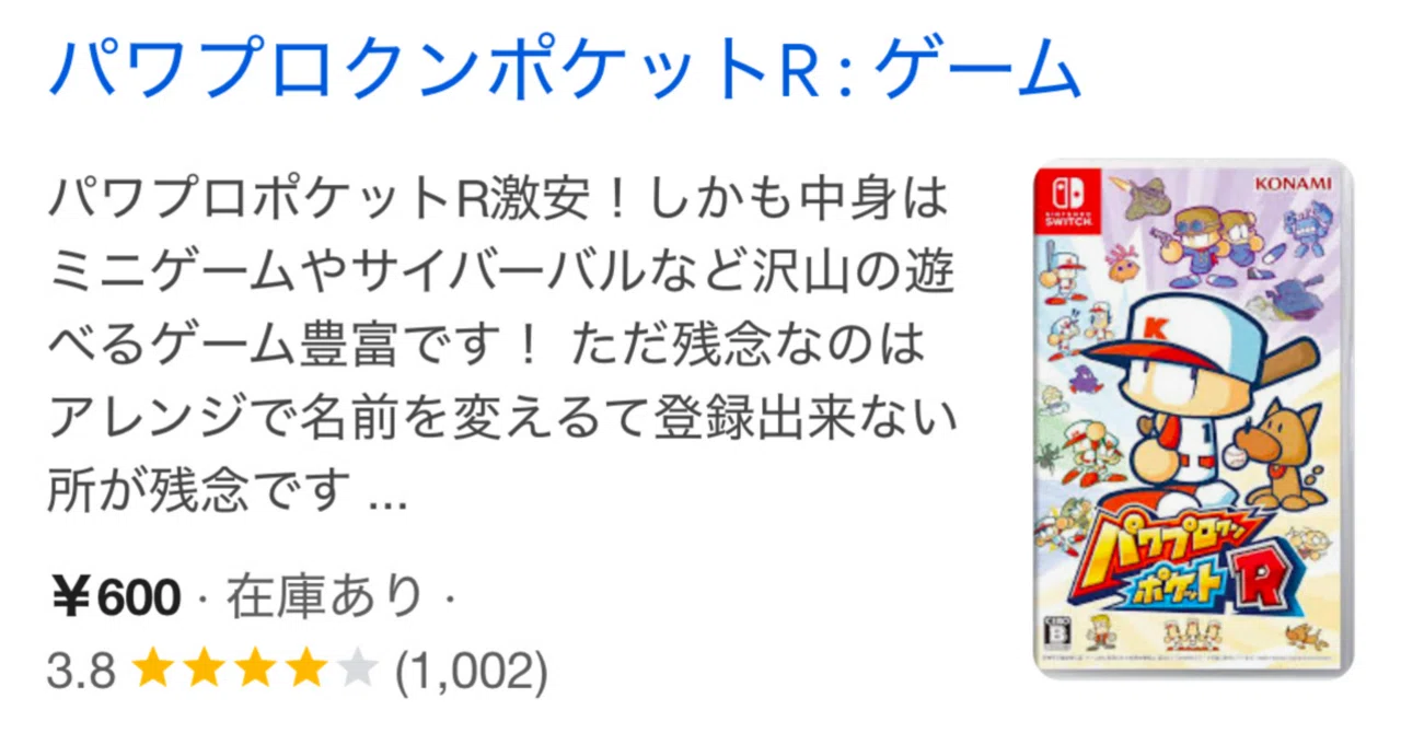 パワプロクンポケットRが失敗した理由を考える。｜yone!