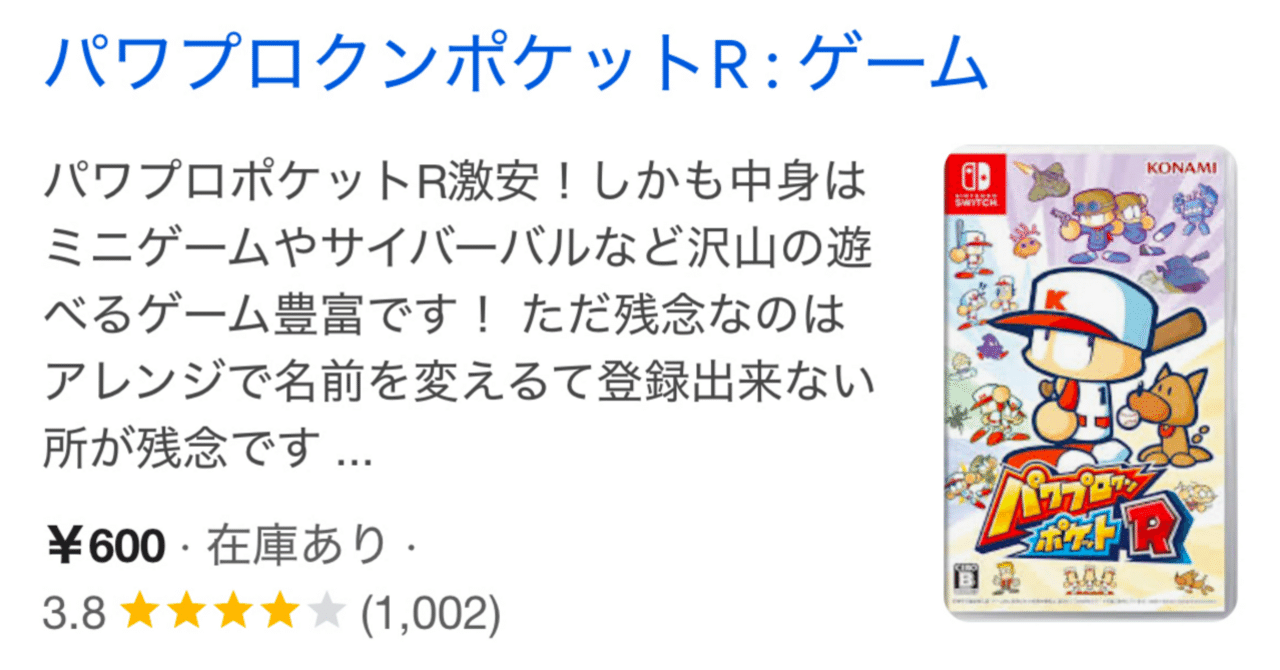 パワプロクンポケットRが失敗した理由を考える。｜yone!