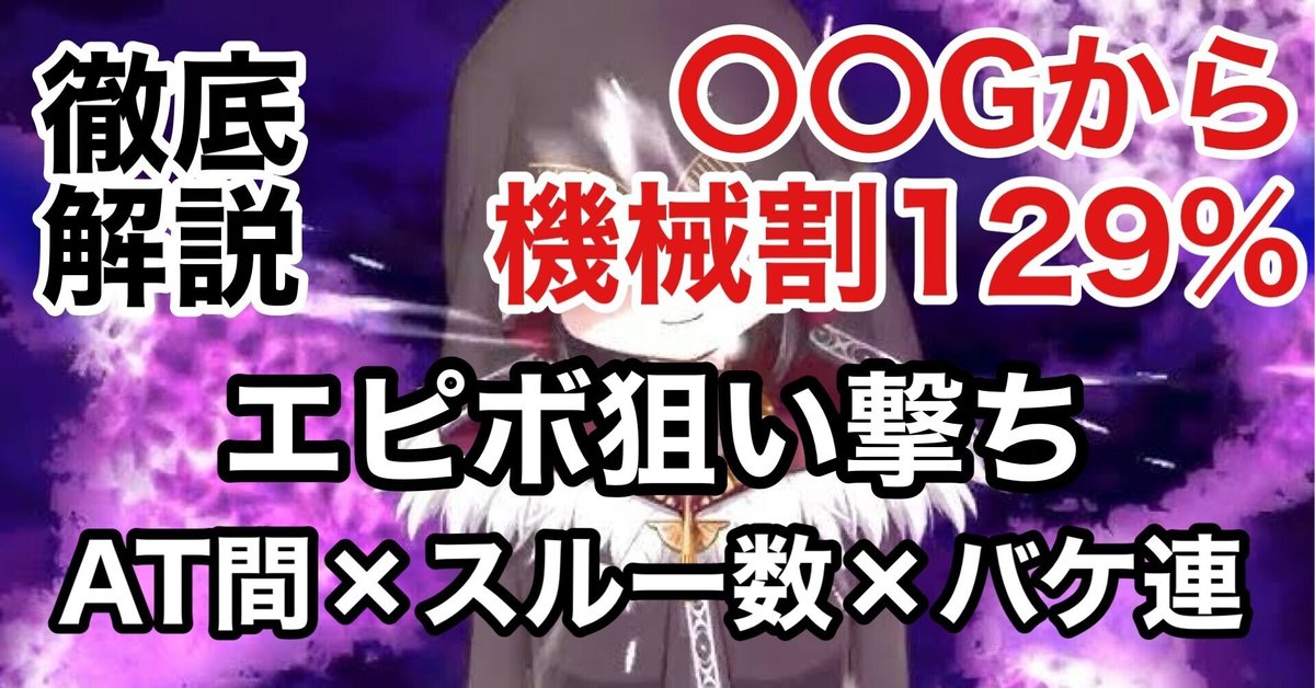 スロット攻略の基礎
