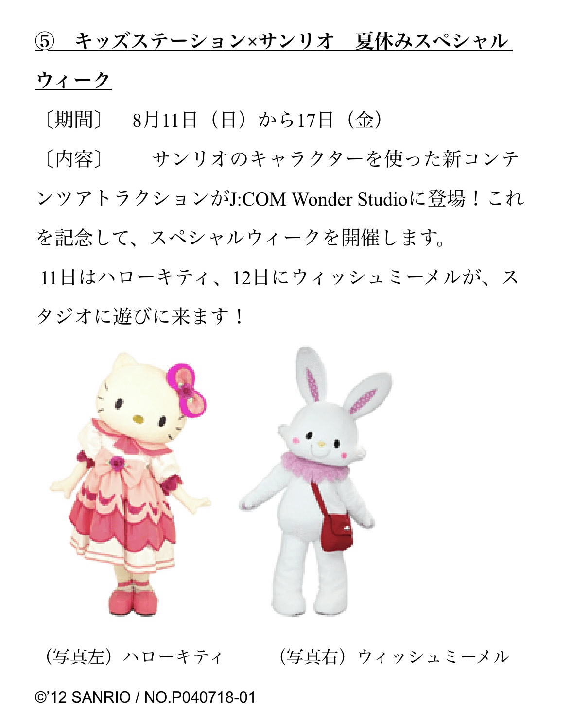 お手紙を通してみんなに笑顔を届けてきた人気キャラクター