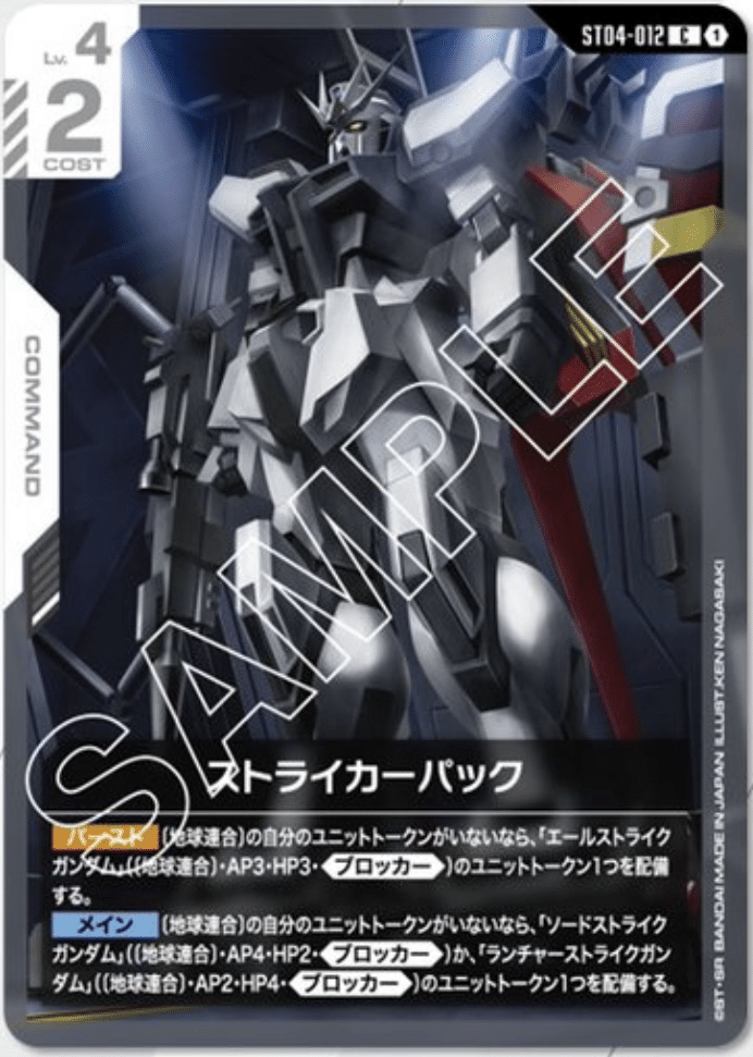 ガンダムカードゲーム各カードに対する個人的評価(β版未収録