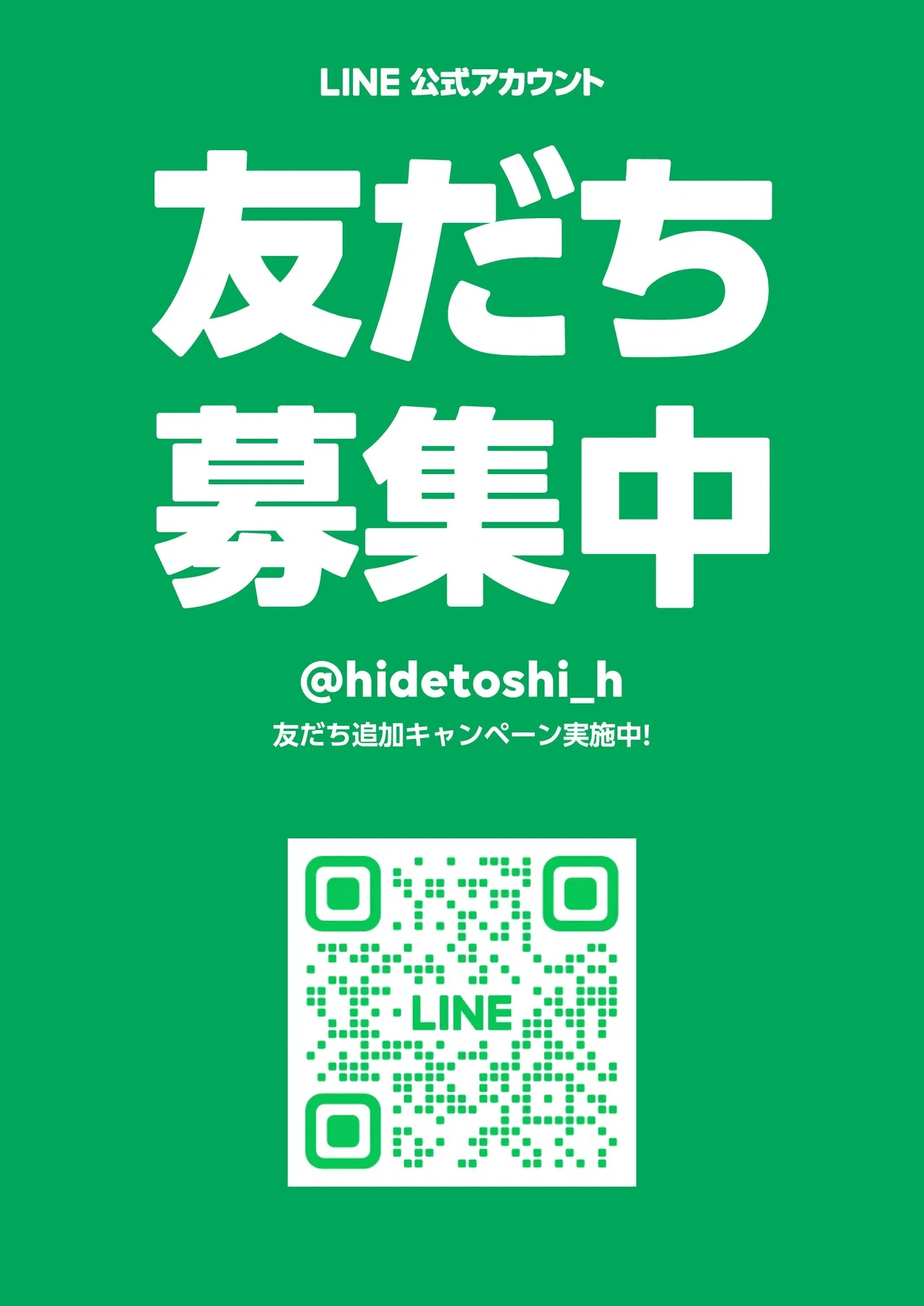 LINEアカウント募集中_note記事