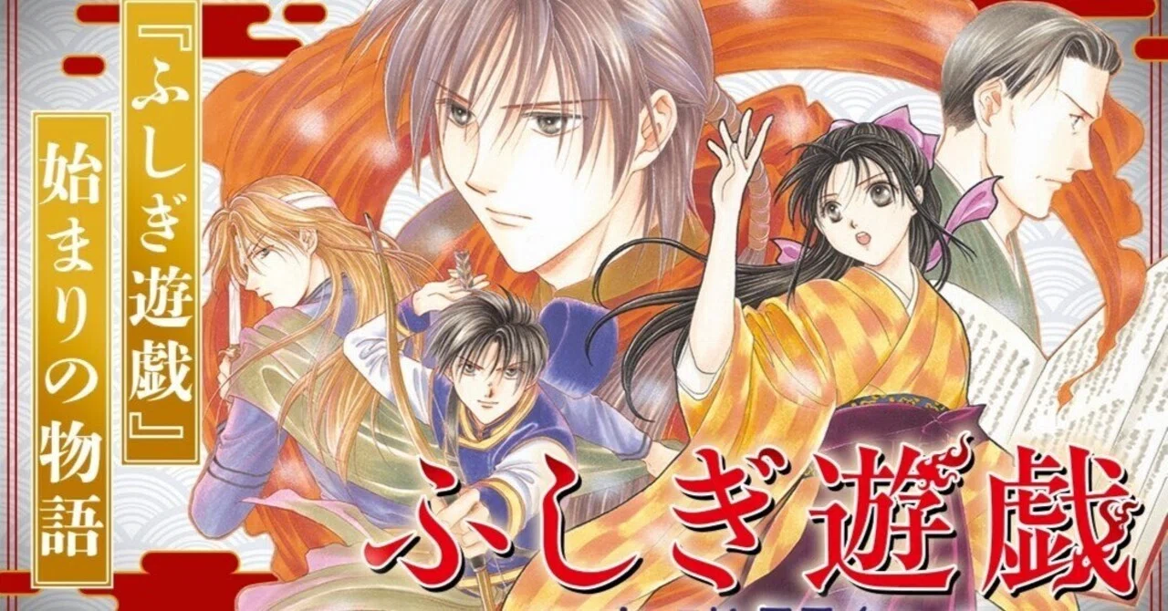 読書感想文】ふしぎ遊戯玄武開伝｜hanasoraen