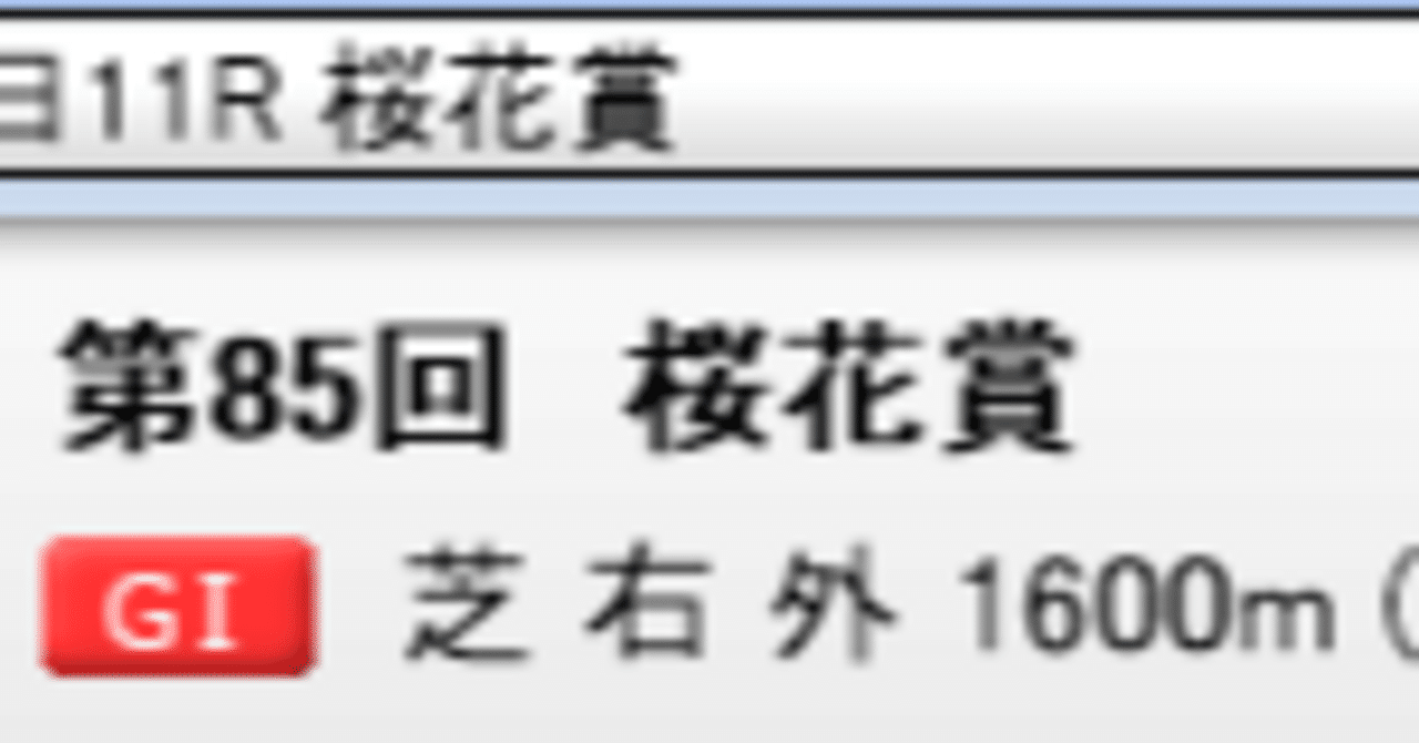 【有料記事】桜花賞2025　当日予想｜馬券検討&around40〜feeling