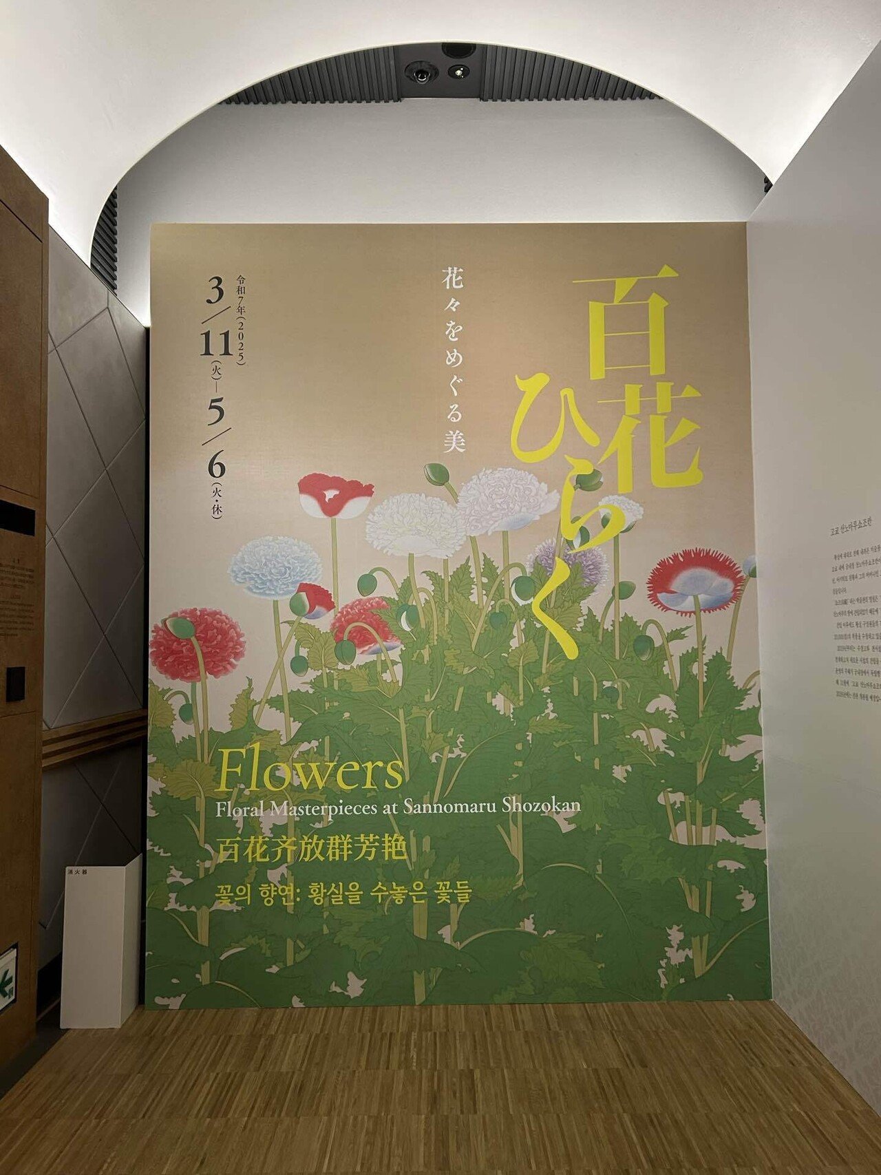 素晴らしい刺繍に感動✨百花ひらくー花々をめぐる美ー【後期】｜Snow