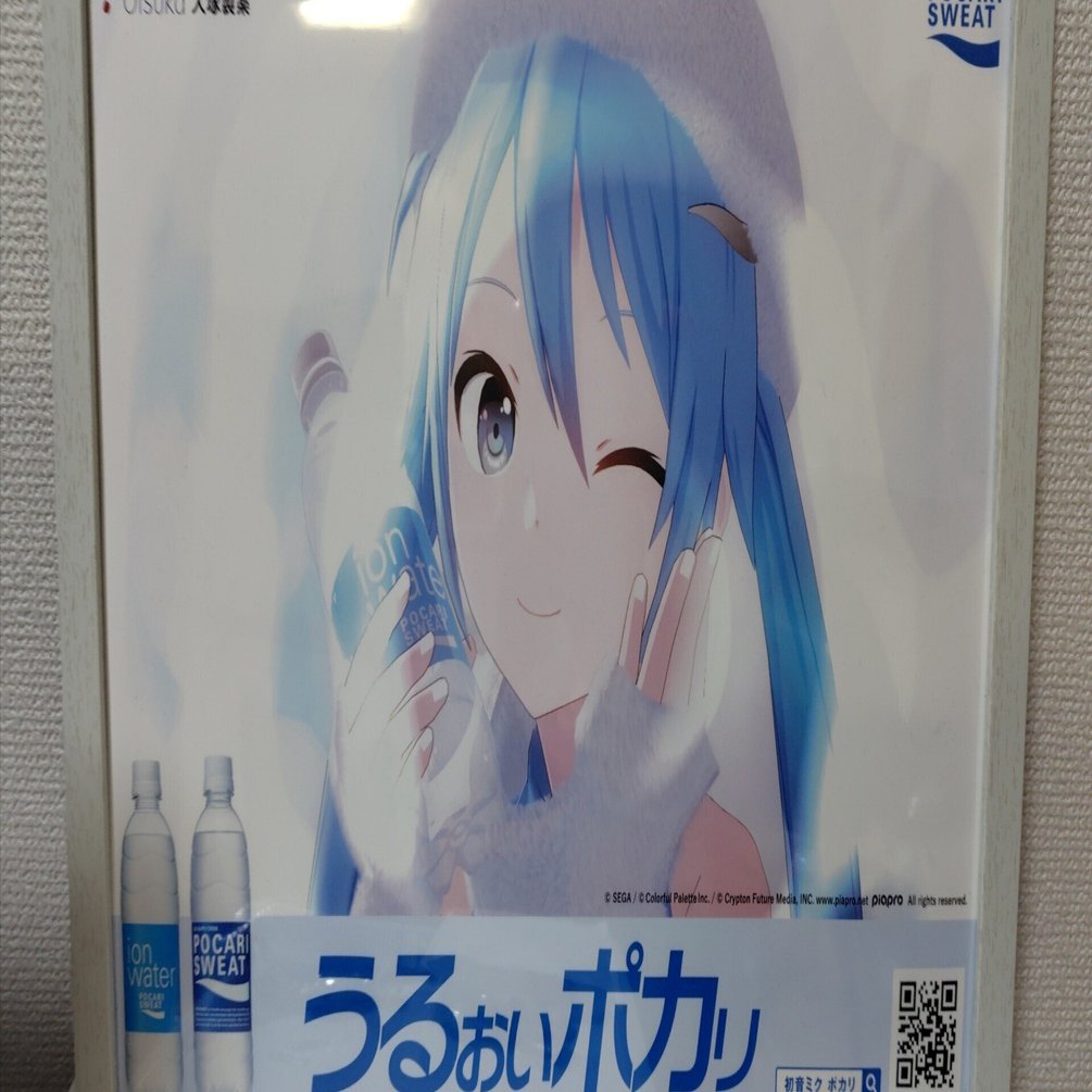 初音ミク うるおいポカリ ゲット｜toyotaku3